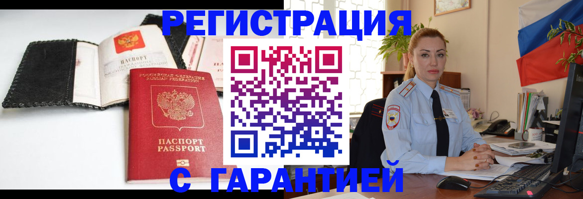 прописка регистрация в Иркутской области